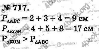 ГДЗ Математика 2 класс страница 717